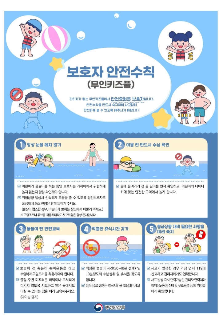 무인키즈풀(보호자안전수칙).jpg
