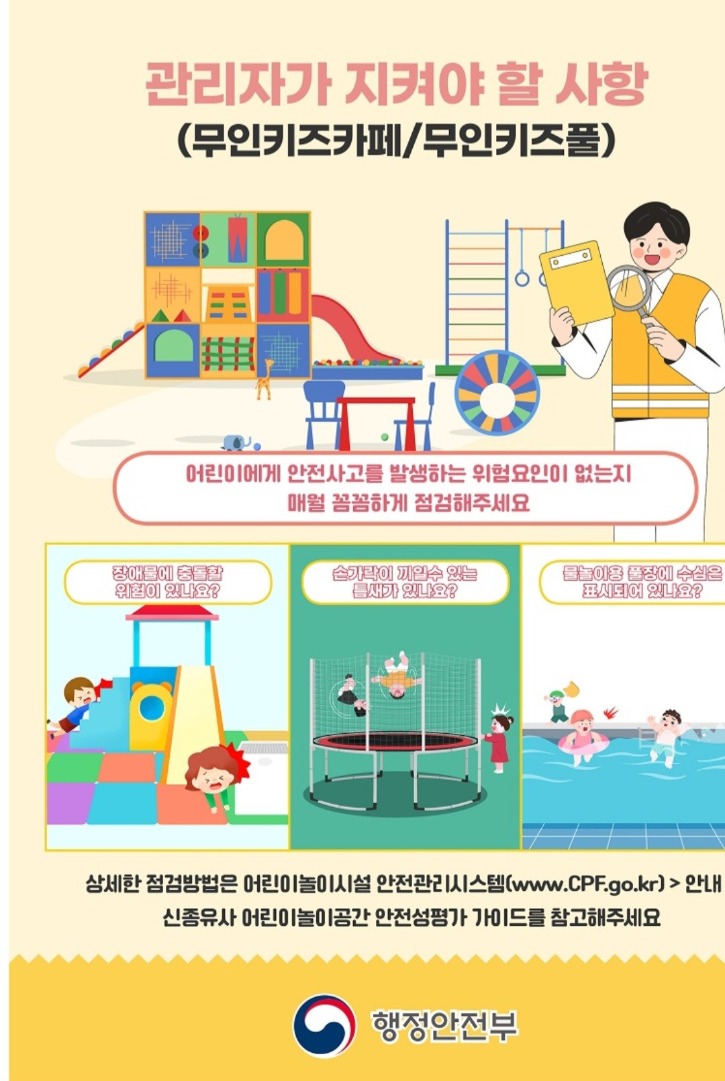 무인키즈카페, 무인키즈풀(관리자준수사항).jpg